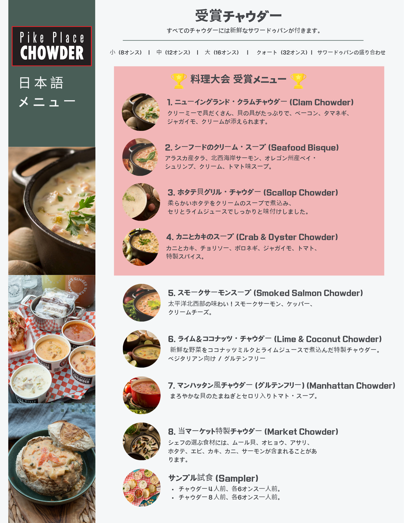 Japanese Menu 日本語 — Pike Place Chowder – Award-Winning Chowder